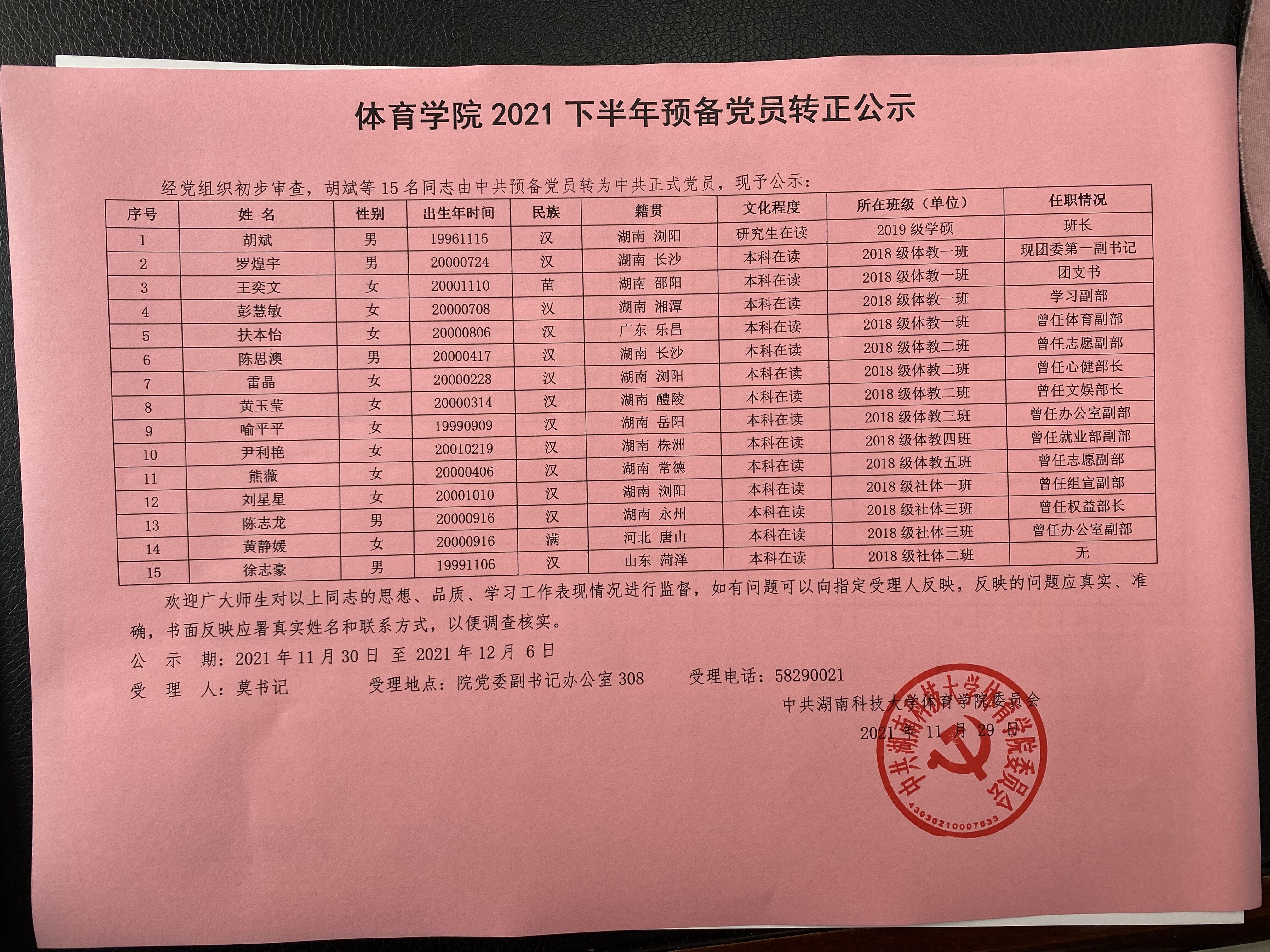 转正公示.jpg
